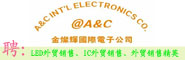 金燦輝國(guó)際電子公司